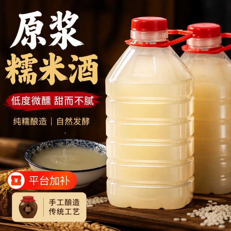 手工醪糟酒月子酒米酿原浆低度微醺甜米酒浓厚甜酒酿糯米桂花瓶装