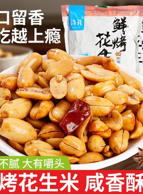 新花生花生米香辣椒盐五香麻辣下酒菜零食500g油炸袋装烤花生脱油