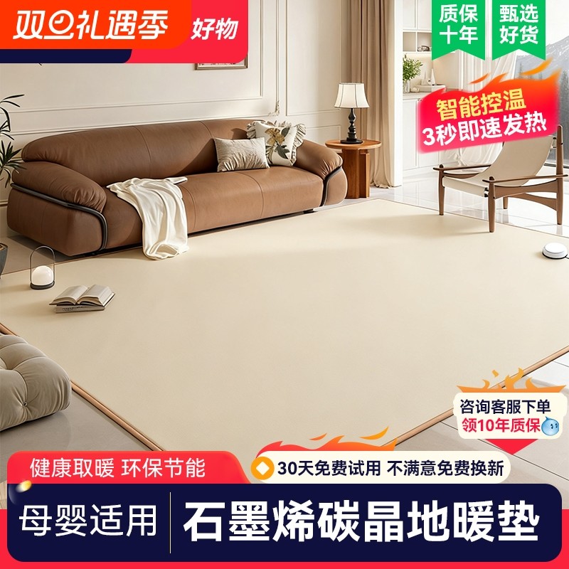 志高石墨烯碳晶地暖垫家用秋冬电热地毯发热加热地垫瑜伽地热垫