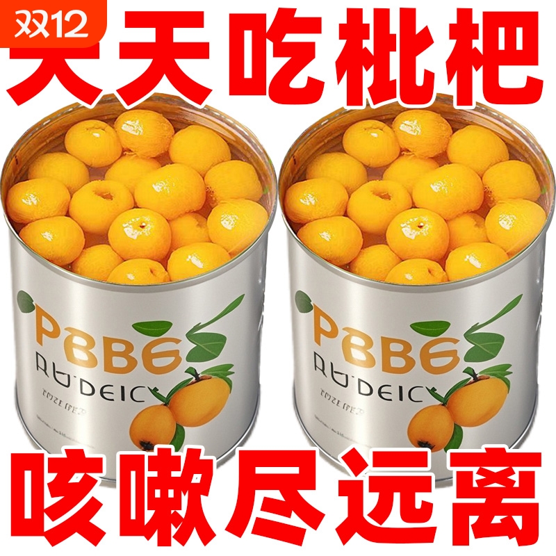 枇杷罐头奶茶味|超3.2万次加购