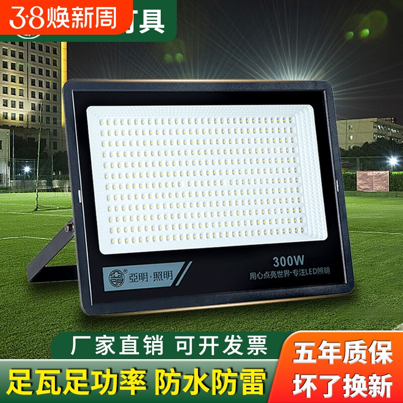 亚明led投光灯射灯探照灯室外防水超亮工地照明车间户外灯大功率