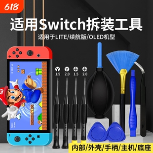 适用switch螺丝刀拆机维修工具ns型pro修理y手柄收纳包清灰吸盘