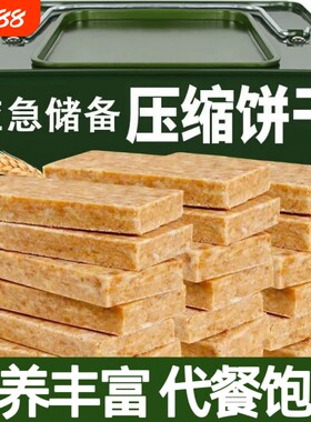 90压缩饼干五谷杂粮粗粮代餐户外应急干粮饱腹营养早餐零食品食用