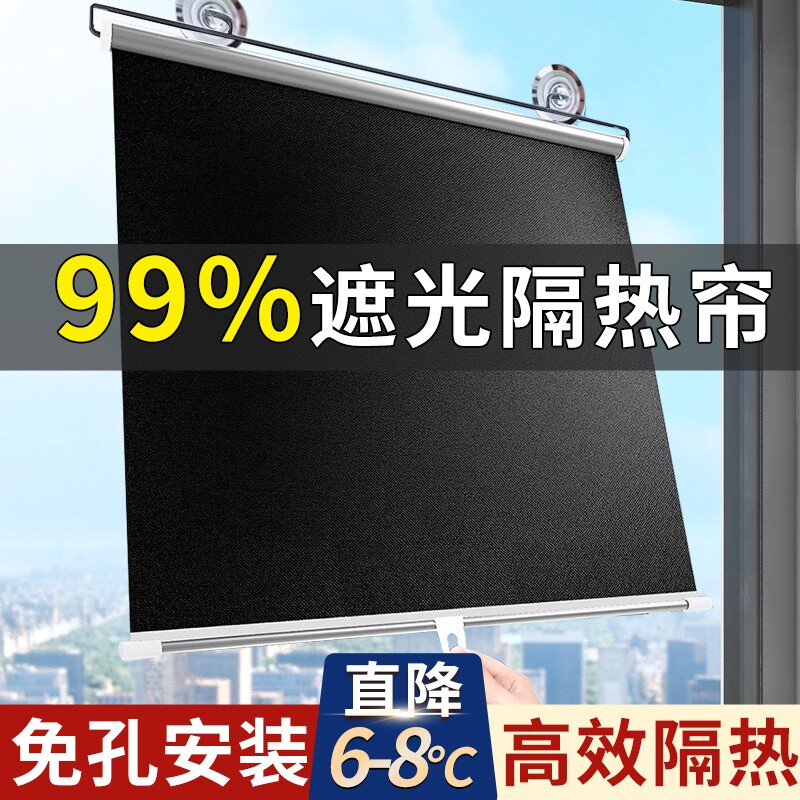 遮阳帘防晒窗帘免打孔阳台吸盘式伸缩全遮光玻璃卷帘窗户隔热厨房