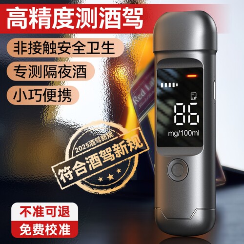 酒精测试仪检测仪测酒仪高精度