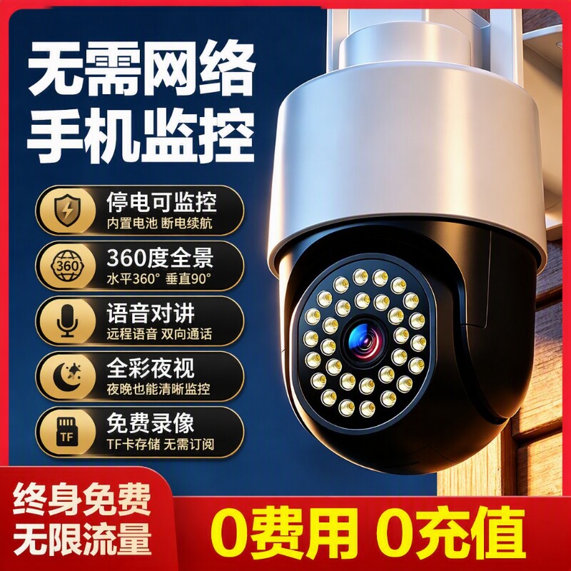 免充值5g摄像头家用无线监控器户室外手机远程360度高清夜视门口