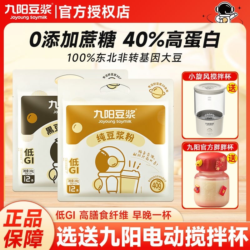 九阳纯豆浆粉240g非转基因高蛋白冲饮早餐独立包装12条黑豆搅拌