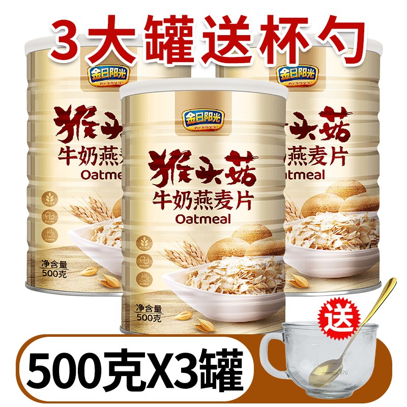 猴头菇牛奶燕麦片500g营养早餐蔗糖即冲即食饱腹代餐速食罐装奶香