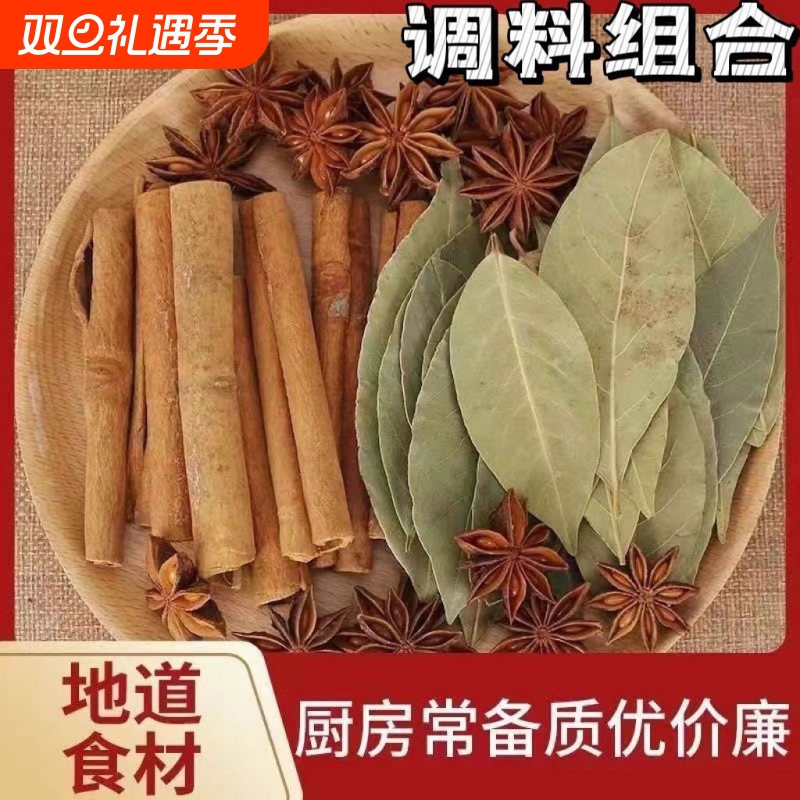 八角桂皮香叶100g组合装大料香料调料大全卤料包家用商用花椒厨房