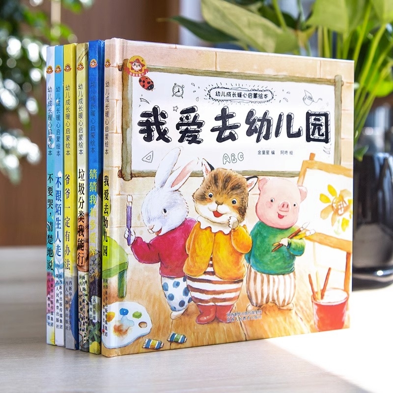 我爱幼儿园绘本6册|超7000次加购