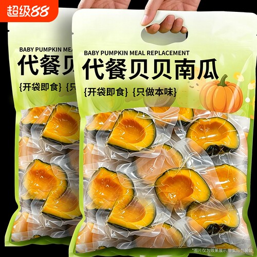 即食贝贝南瓜免煮速食早餐代餐