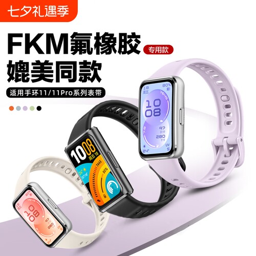 乾刊适用华为手环11KM氟橡胶表带