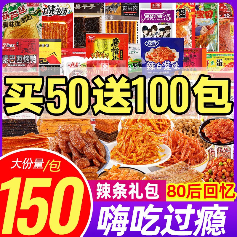 辣条大礼包零食小零食8090后儿时经典网红爆款大刀肉臭干子辣片