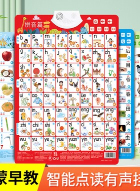 宝宝有声早教挂图数字贴幼婴儿3-6岁幼儿玩具儿童认知益智识字启蒙拼音字母表墙贴水果蔬菜声母韵母学前学习神器动物人物点读无声