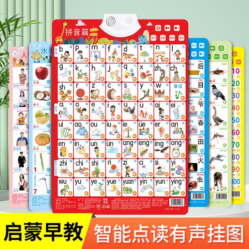 宝宝有声挂图早教数字贴幼婴儿3-6岁幼儿玩具儿童认知益智识字启蒙拼音字母表墙贴水果蔬菜声母韵母学前学习神器动物人物点读无声