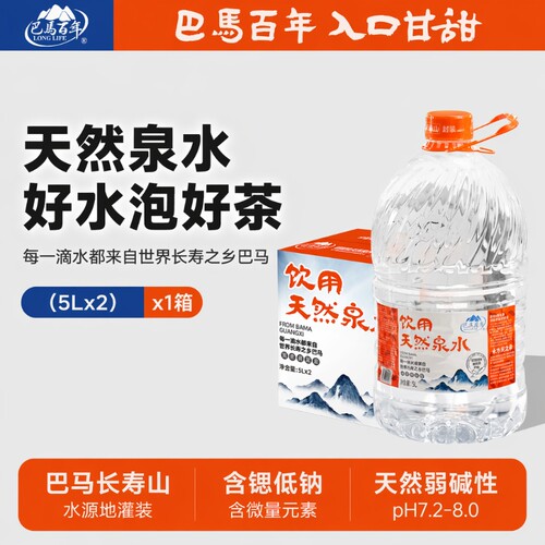 巴马百年天然山泉水5L*2桶抢购中