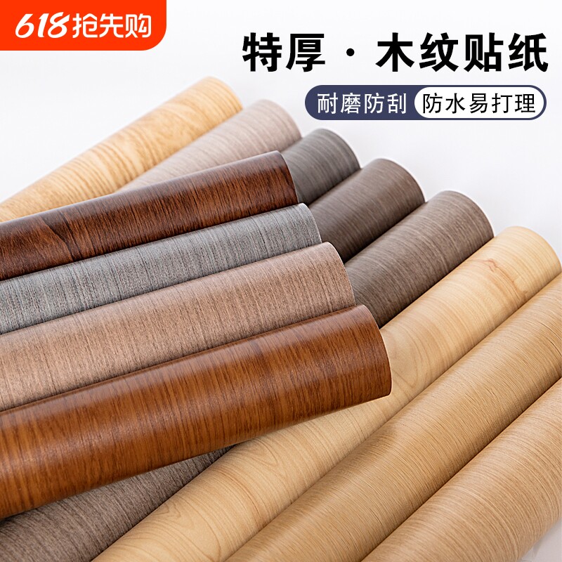 实木纹自粘桌面贴纸家具翻新贴膜柜门木板门木饰遮丑装饰防水防潮