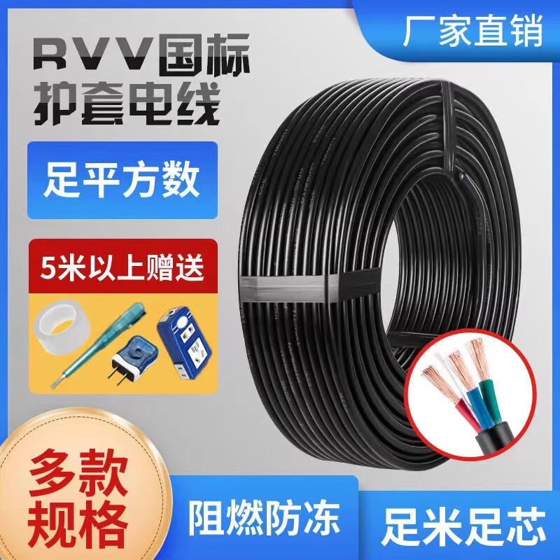 RVV电源线国标2芯3芯1.52.546平方三相电缆监控护套线防水阻燃