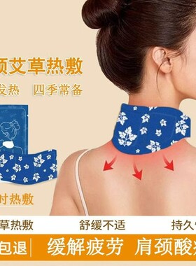 蒸汽围脖暖颈贴艾灸颈部热敷艾草暖贴精华护颈自发热颈椎肩颈关节