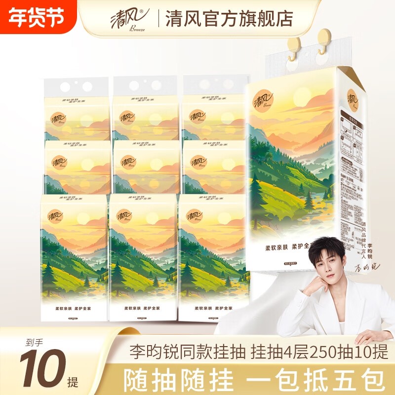 【李昀锐同款】清风纯柔悬挂式抽纸巾10大提卫生纸厕纸壁挂纸抽