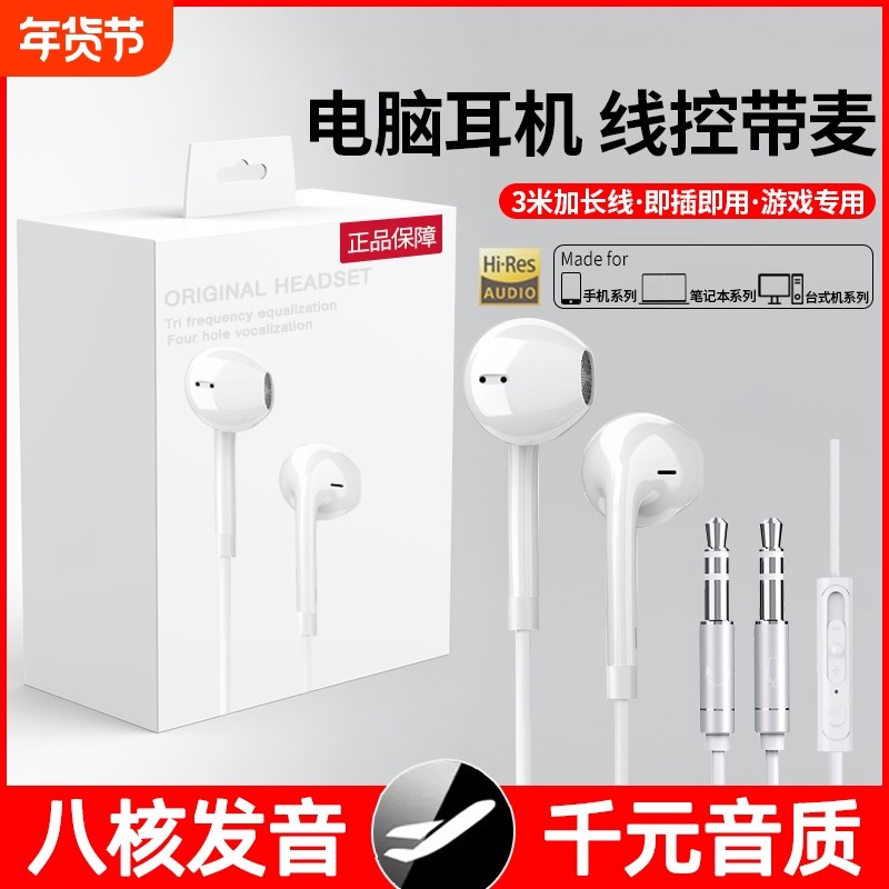 电脑耳机有线入耳式带麦3米加长台式电竞游戏K歌2笔记本带话筒usb