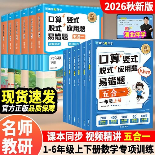 2026新版小学一二三年级四年级五年级上册数学口算天天练竖式脱式应用题易错题练习册强化训练人教版视频教材同步每日专项思维综合