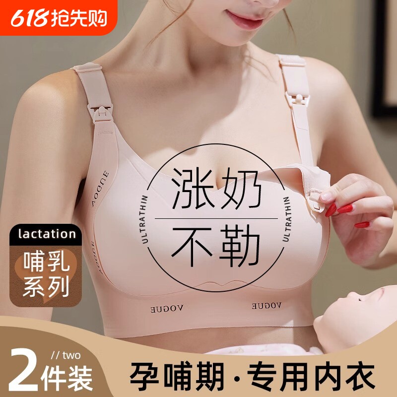 哺乳孕妇内衣产后喂奶专用收副乳防下垂上托孕期哺乳期大码文胸罩