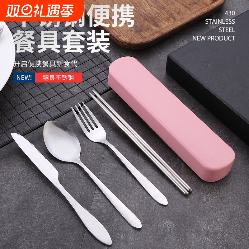 不锈钢套装勺子筷子叉子便携学生四件套旅行餐具单人收纳盒西餐