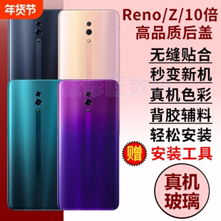 适用于OPPO reno后盖RenoZ玻璃后壳电池盖Reno十倍变焦版外壳原改装后壳RENO10倍手机后屏背壳