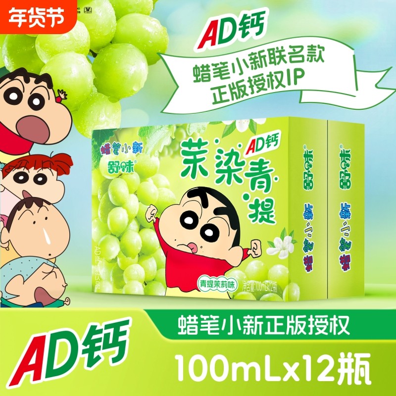 舒味蜡笔小新ad钙奶联名款乳酸菌饮品饮料小瓶儿童青提茉莉奶饮品,咖啡/麦片/冲饮,含乳饮料,淘宝优惠券,粉丝福利购,淘宝优惠卷