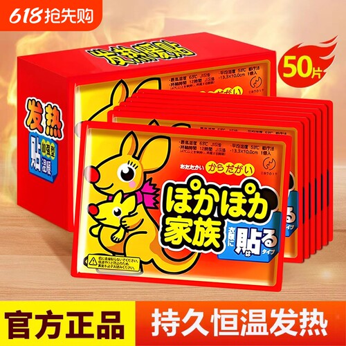 50片持久暖宫贴|超1.5万次加购