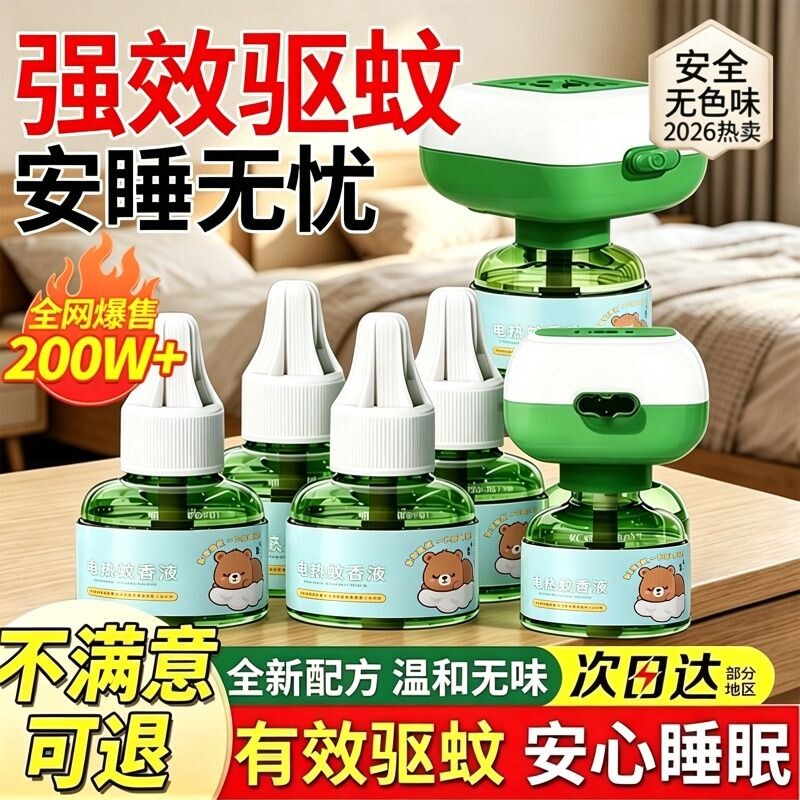 电热蚊香液无烟无味家用驱蚊电蚊香插电专用补充液灭防蚊液驱蚊液