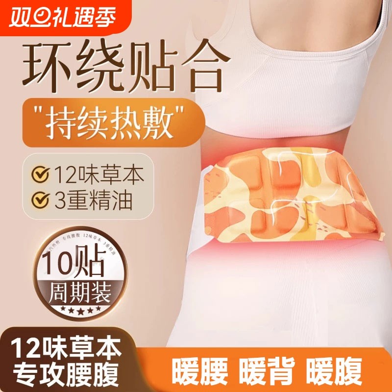 艾草暖腰护腰护膝热敷暖贴带发热贴宫寒暖宝宝新款腹部腰腹暖腹