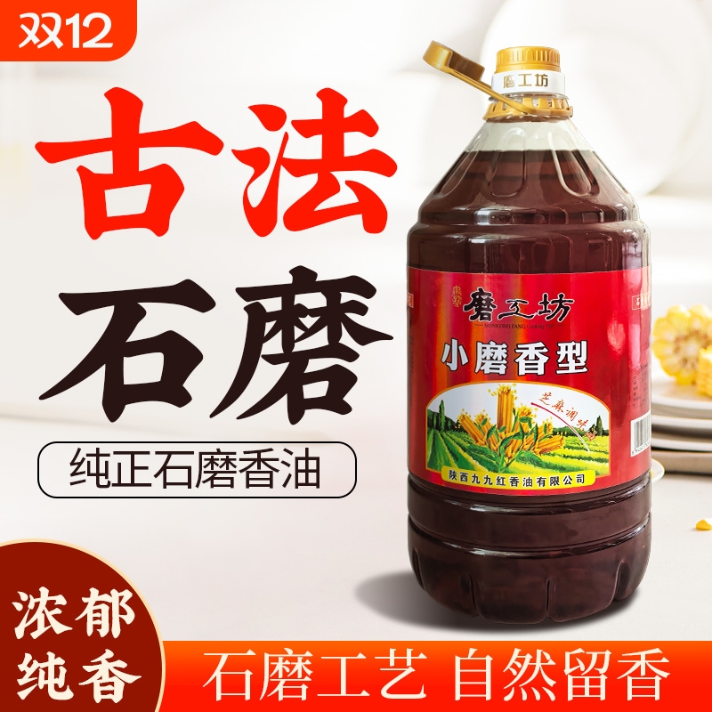 磨工坊芝麻调味油5升商用桶装纯正火锅油碟专用烧烤香油整箱批发