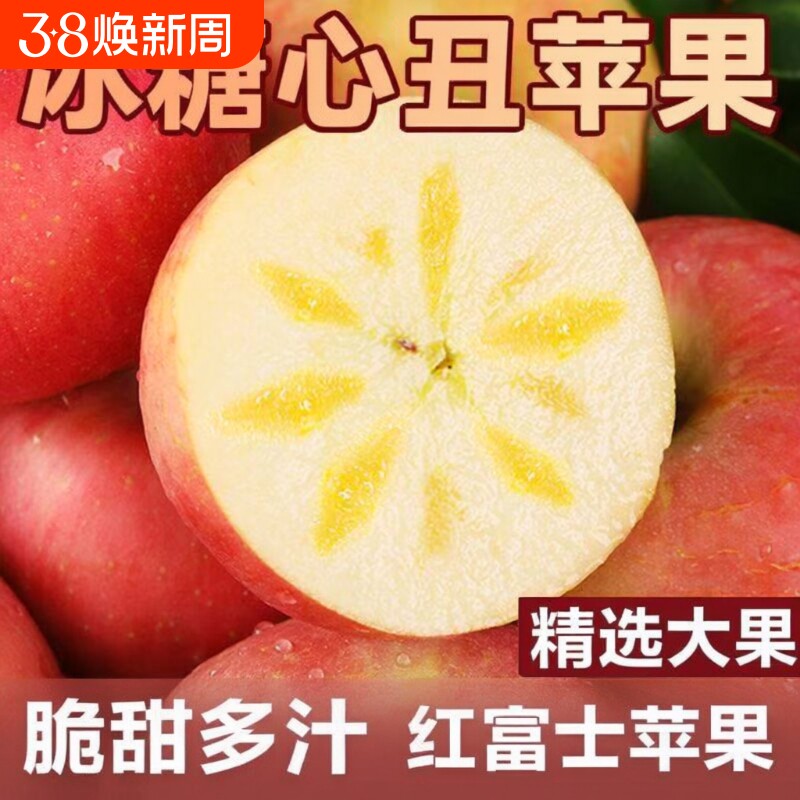 正宗山西红富士苹果当季冰糖应季心新鲜心丑整箱水果批发年货节