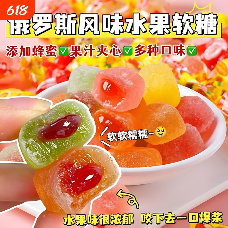 小蜜蜂俄罗斯爆浆软糖糖果风味水果汁夹心喜糖零食批发新年货砂糖
