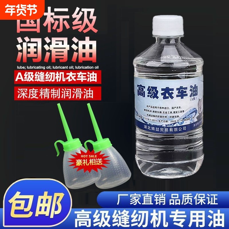 家用老式缝纫机润滑高级衣车专用油平车油理发电推剪润滑剂油壶