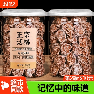 九制话梅酸甜咸|超1000次加购