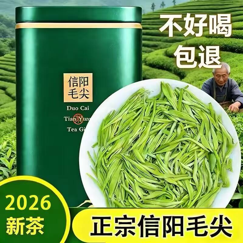信阳毛尖2026新茶雨前茶特级嫩芽茶叶绿茶一芽一叶浓香型春茶礼盒
