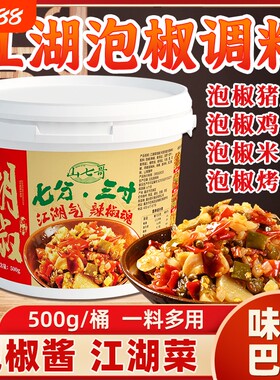 江湖正宗四川泡椒酱老坛辣椒剁椒酱酸辣下饭炒菜商用家用大桶发酵