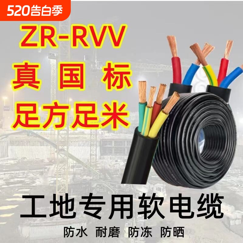 国标RVV防水防冻户外电缆电线2/3芯1.5-6平方防晒电线室外