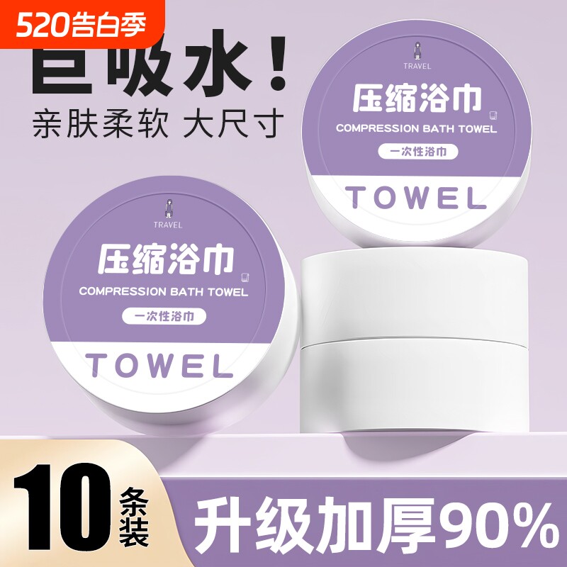 20条压缩浴巾一次性毛巾干纯棉加厚加大便携洗脸巾旅行用单独包装