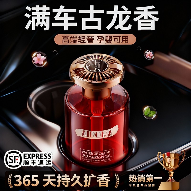 古龙车载香薰2025新款高级香水汽车内男士专用持久留香氛男高级感