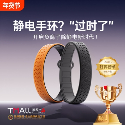 防静电手环消除器去静电神器静电