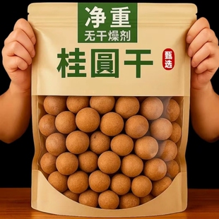 莲子抢新货桂圆干特级14A大果带壳核小福建莆田龙眼干干龙眼新鲜
