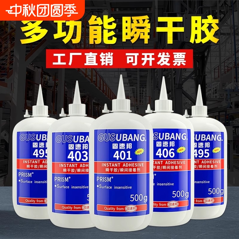 401胶水粘金属塑料陶瓷万能胶