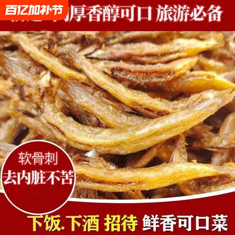 泥鳅干即食农家渔民自制正宗特产泥鳅干去内脏香辣原味下酒菜鱼干