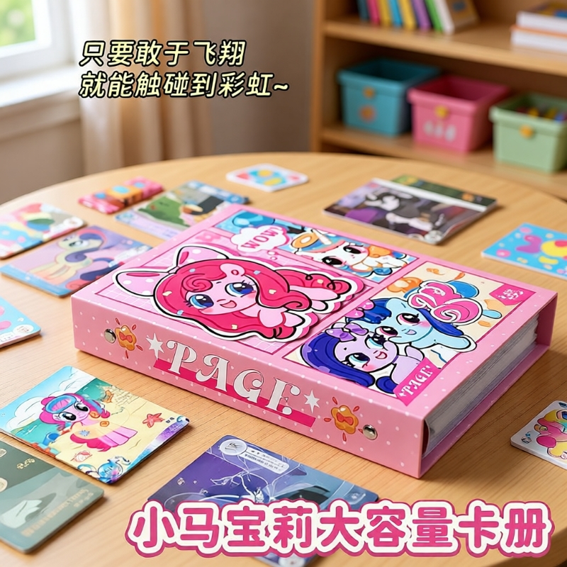 小马宝莉9宫格卡册|446人收藏