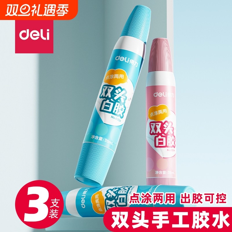 得力双头胶水手工儿童白胶木工胶可水洗学生创意制作DIY专用速干办