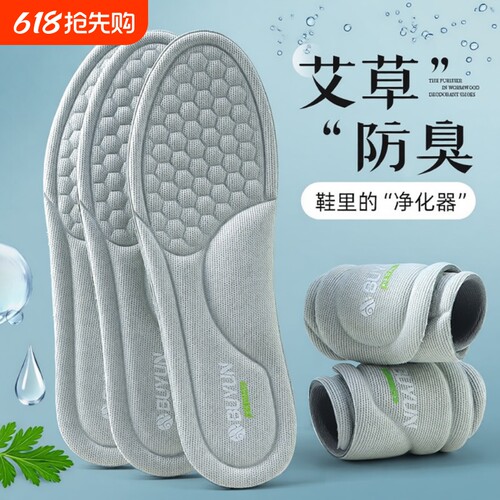 艾草除臭运动鞋垫吸汗防臭透气